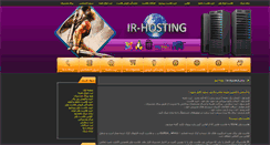 Desktop Screenshot of ir-hosting.org