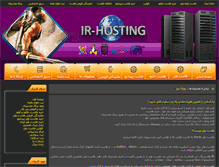 Tablet Screenshot of ir-hosting.org